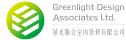 綠光聯合室內裝修有限公司 Logo